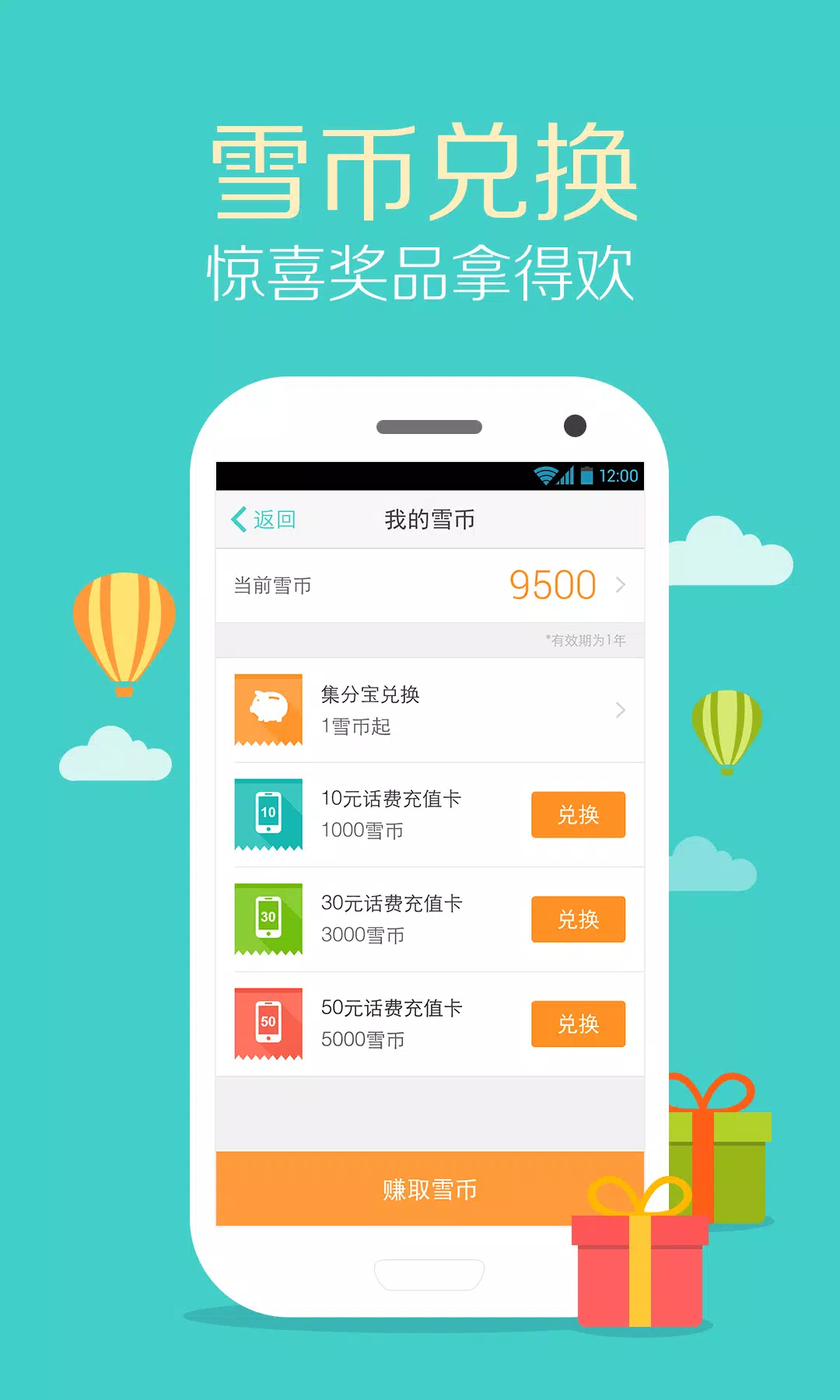 滚雪球理财(票据、基金、投资) Screenshots