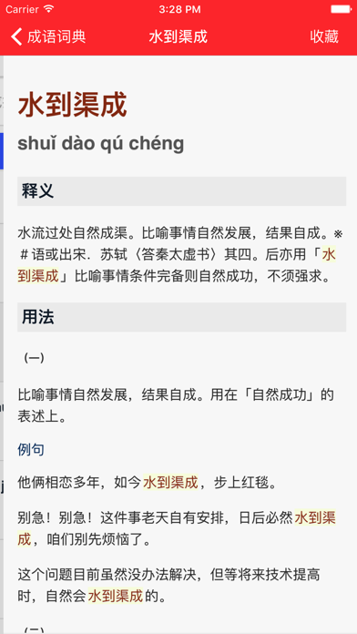 成语词典-专业版 Screenshots