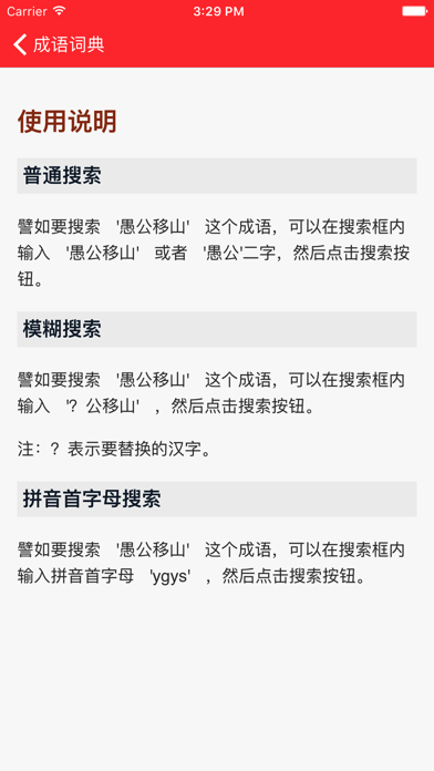 成语词典-专业版 Screenshots