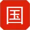国学大师网 - 口袋里的四库全书和诗词宝典