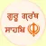 Shri Guru Granth Sahib Ji