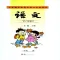 新课标人教版小学语文二年级上