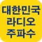 대한민국 라디오 주파수
