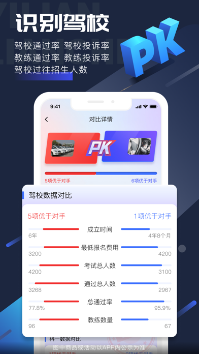 易练练车 Screenshots
