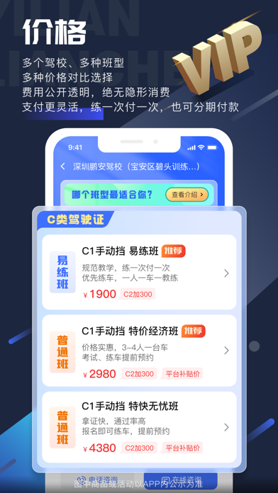 易练练车 Screenshots