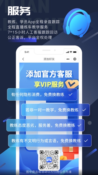 易练练车 Screenshots