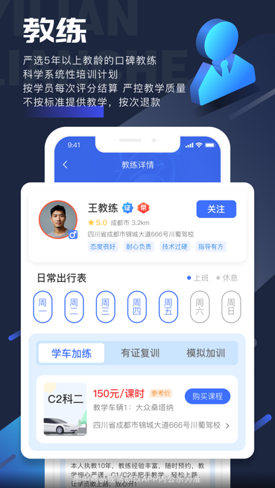 易练练车 Screenshots