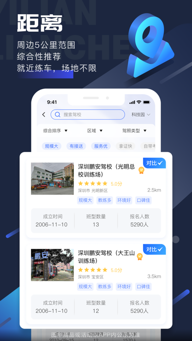 易练练车 Screenshots