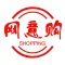 网意购