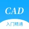 CAD看图-手机快速看图绘制技巧