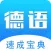 德语学习-德语快速入门教程翻译必备