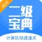 计算机二级考试