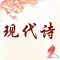 现代诗词大全-最美现代诗歌名句散文精选