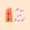 اردو اسٹیکرز