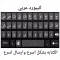 keyboard arabic-كيبورد عربي