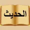alHadith
