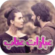 عبارات عتاب 2016