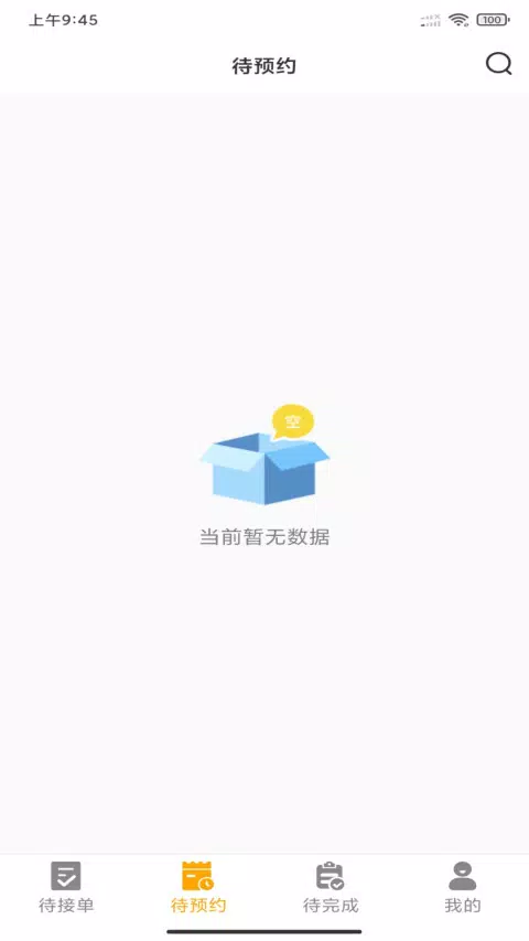 嗨回收师傅端 Screenshots