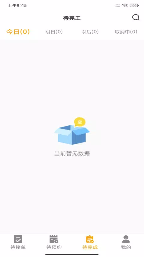 嗨回收师傅端 Screenshots