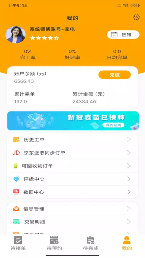 嗨回收师傅端 Screenshots