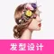 发型-发型设计与脸型搭配&换发型