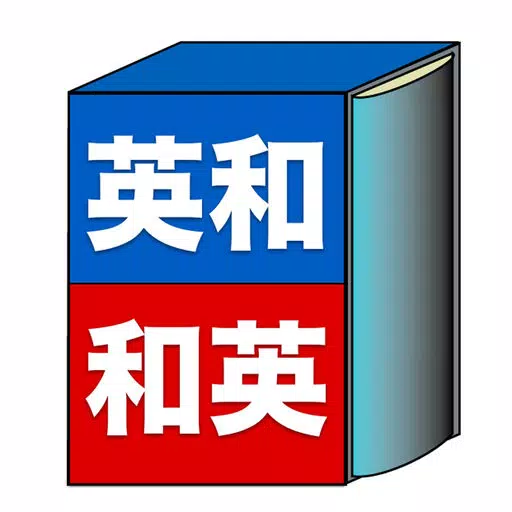 英和・和英辞典 -無料で英単語、日本語の単語検索ができる辞書 英和・和英辞典 -無料で英単語、日本語の単語検索ができる辞書