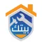 بيتك