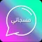 مسجاتي - 30,000 رسالة وحالة