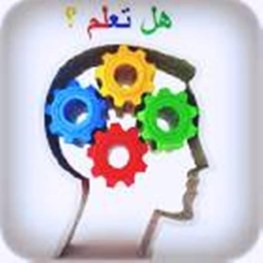هل تعلم ؟(متع ذهنك)
