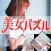 くるくる㊙回転美女パズル