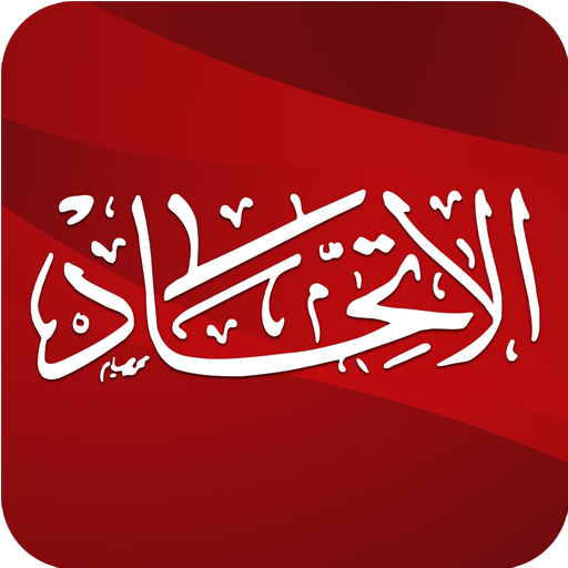 صحيفة الاتحاد