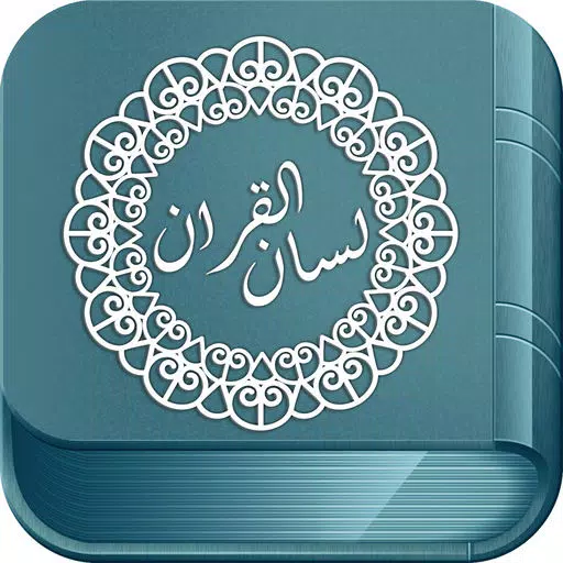 Lisan ul Quran - لسان القرآن Lisan ul Quran - لسان القرآن