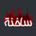اخبار ساخنة