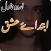 Ibtada-e-Ishq Romantic Novel