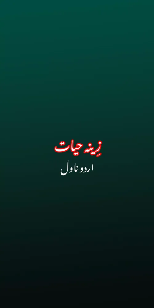 Zeynah-e-Hayat Screenshots