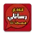 رسائل بدون انترنت 2021