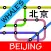 Beijing Metro Subway Map 北京地铁