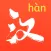 HanBook: Learn Chinese Smarter