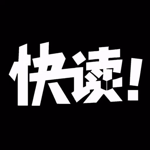 快·读 - 小说阅读追更神器! 快·读 - 小说阅读追更神器!