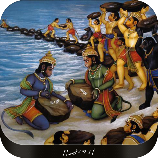 Kak Bhusundi Ramayan