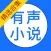 书城小说-免费全本有声小说大全