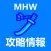 攻略情報 for モンスターハンターワールド MHW