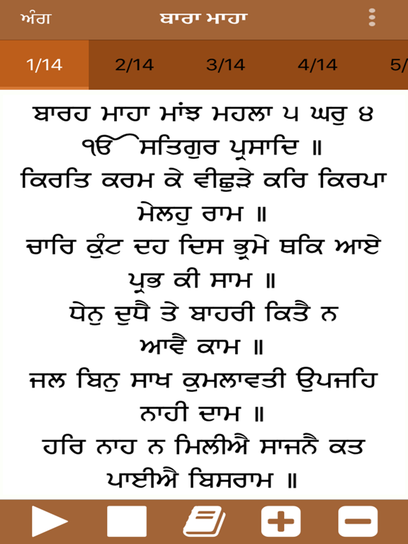 Bara Maha Paath iPad Screenshots
