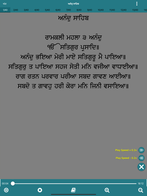 تصاویر Anand Sahib Ji with Audio iPad