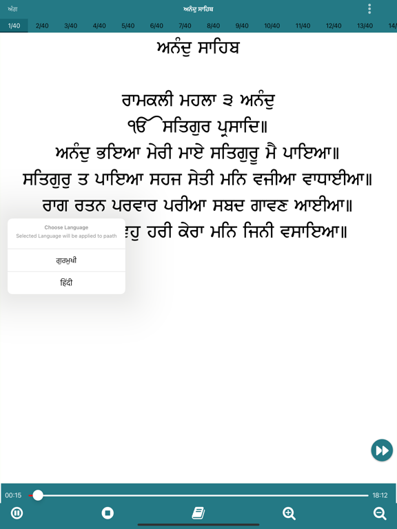 تصاویر Anand Sahib Ji with Audio iPad