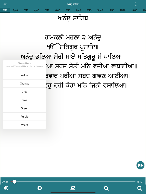تصاویر Anand Sahib Ji with Audio iPad