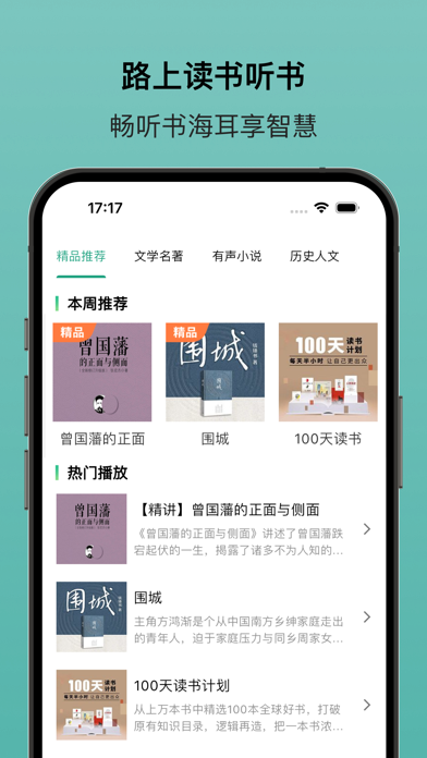 声音旅程 Screenshots