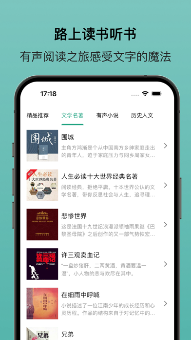 声音旅程 Screenshots