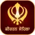 Kirtan Sohila Paath and Audio