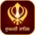 Sukhmani Sahib Path and Audio